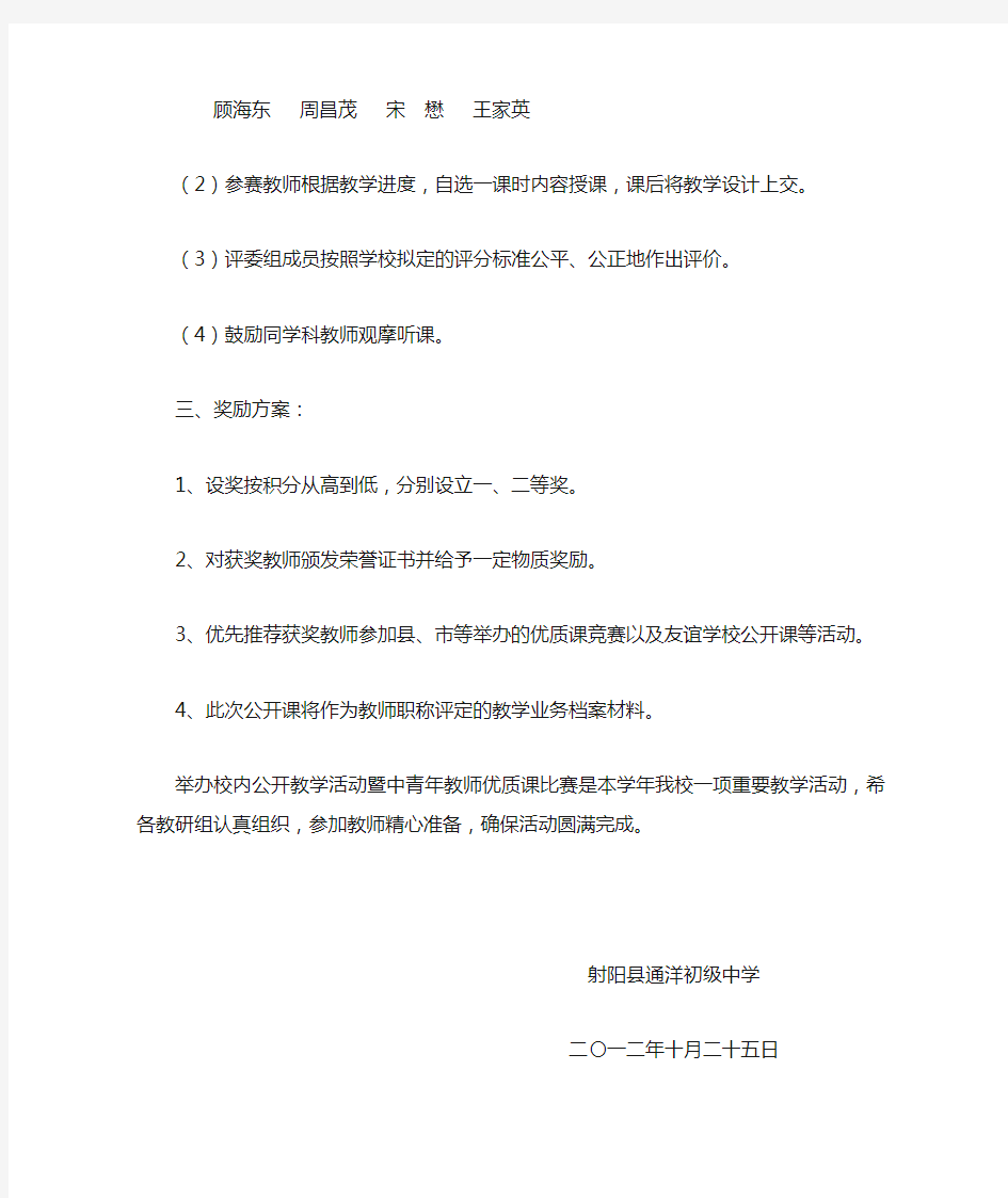 学校优质课通知