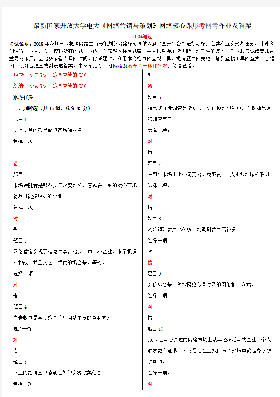 2020年国家开放大学电大《网络营销与策划》网络核心课形考网考作业及答案