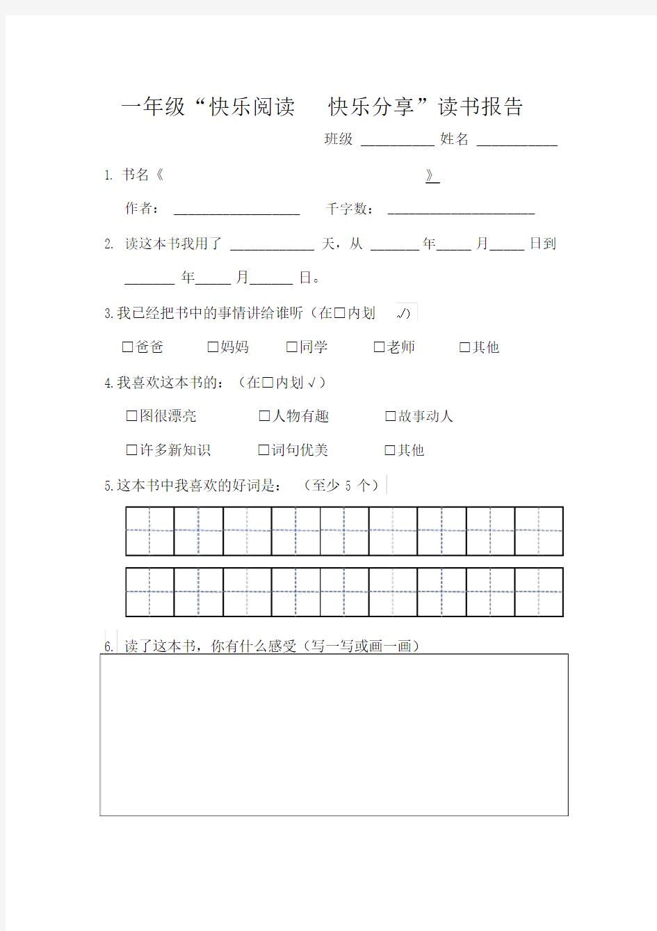 一年级-读书报告单.doc