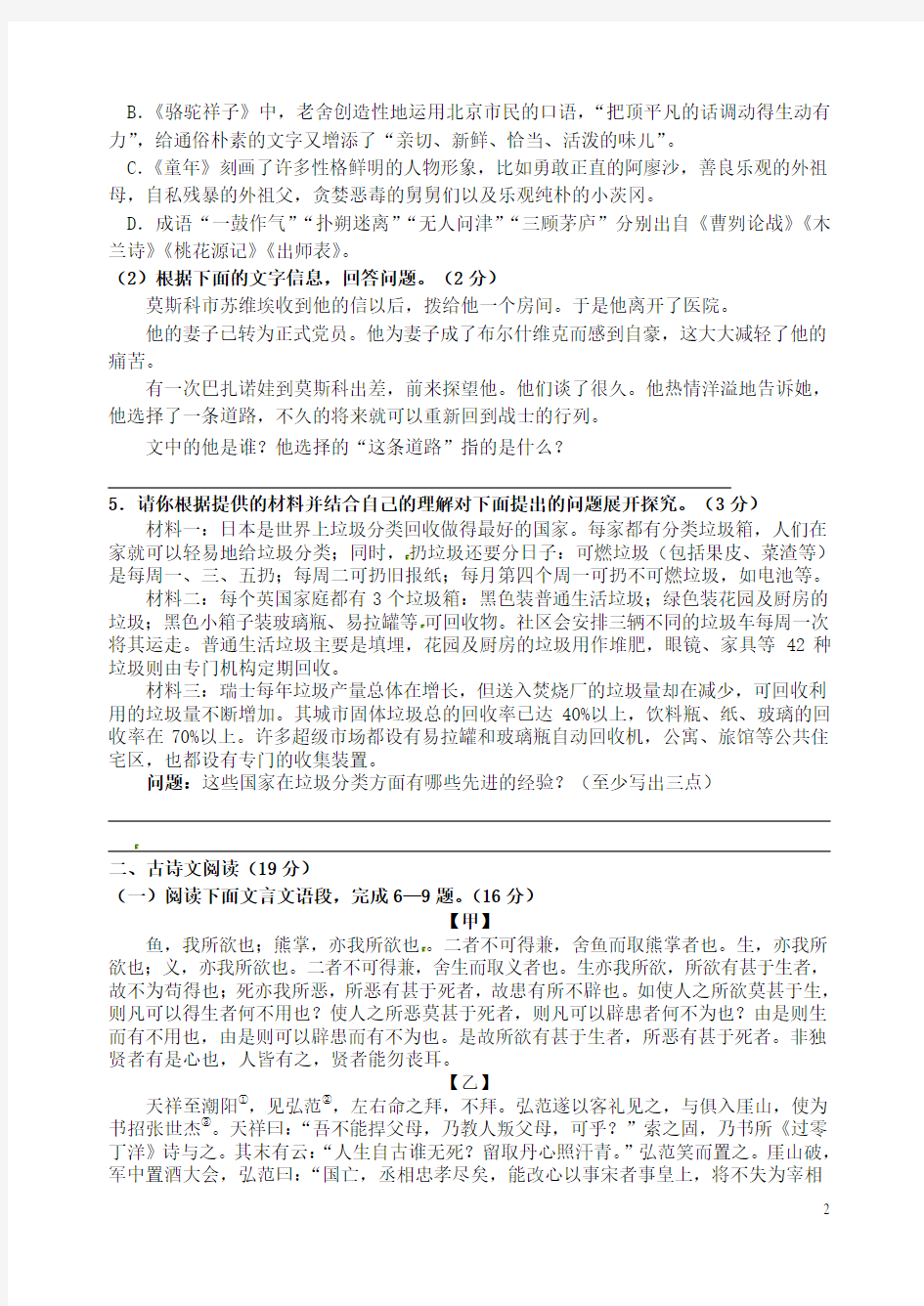江苏省徐州市初中语文毕业升学模拟考试试题(九)(无答案) (2)
