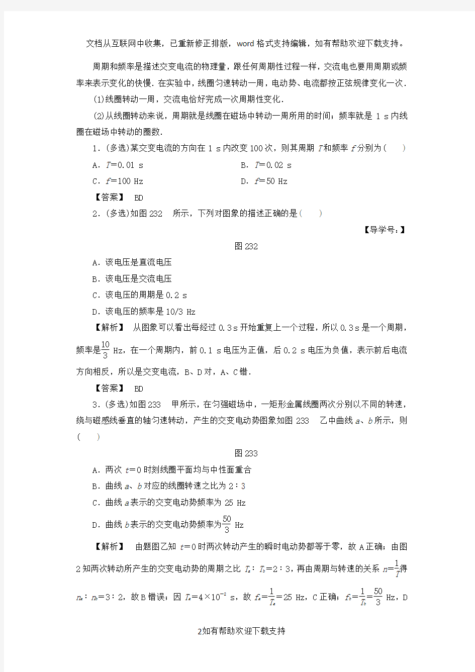 2020学年高中物理第二章交变电流第3节表征交变电流的物理量学案粤教版选修3-2