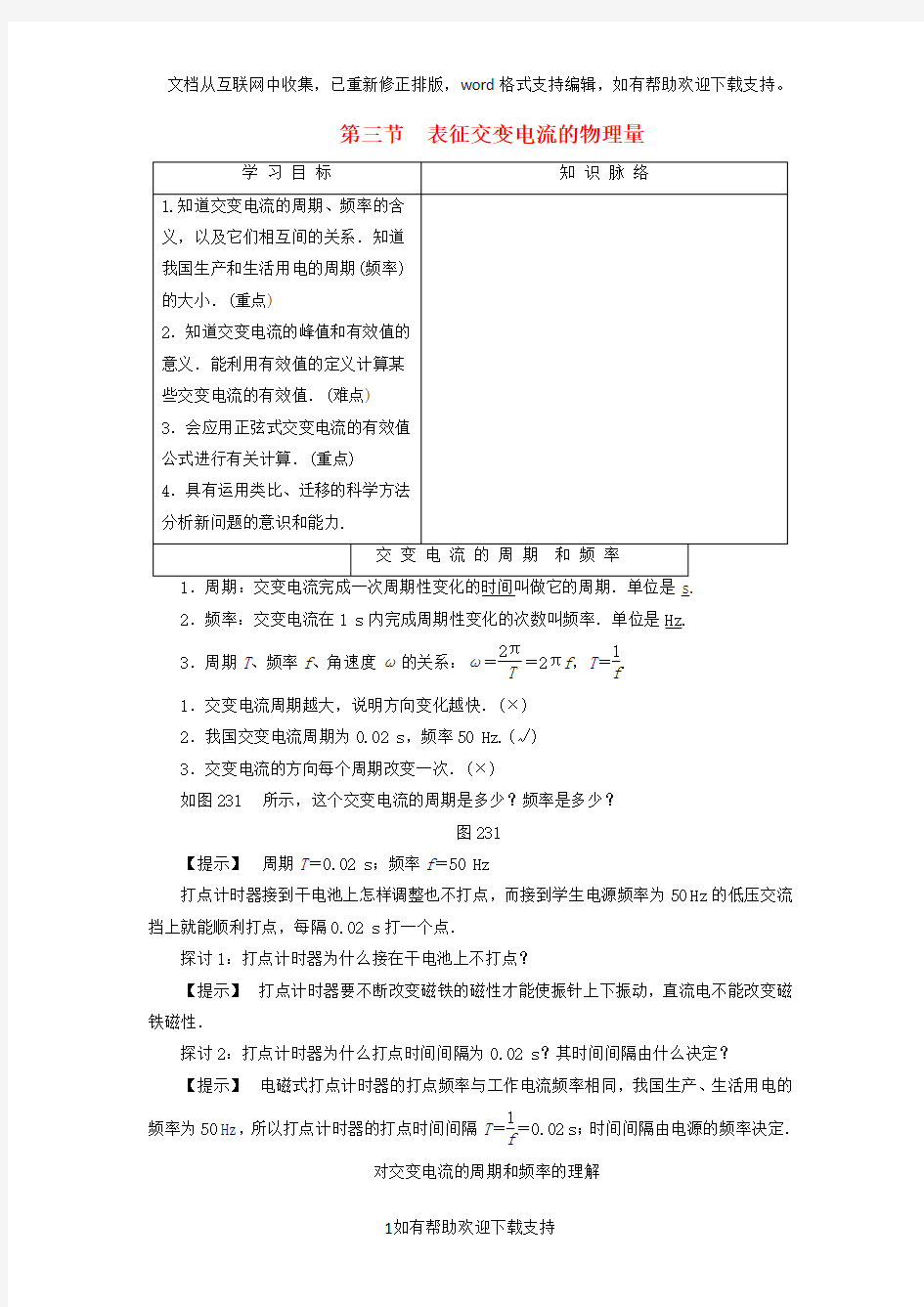 2020学年高中物理第二章交变电流第3节表征交变电流的物理量学案粤教版选修3-2