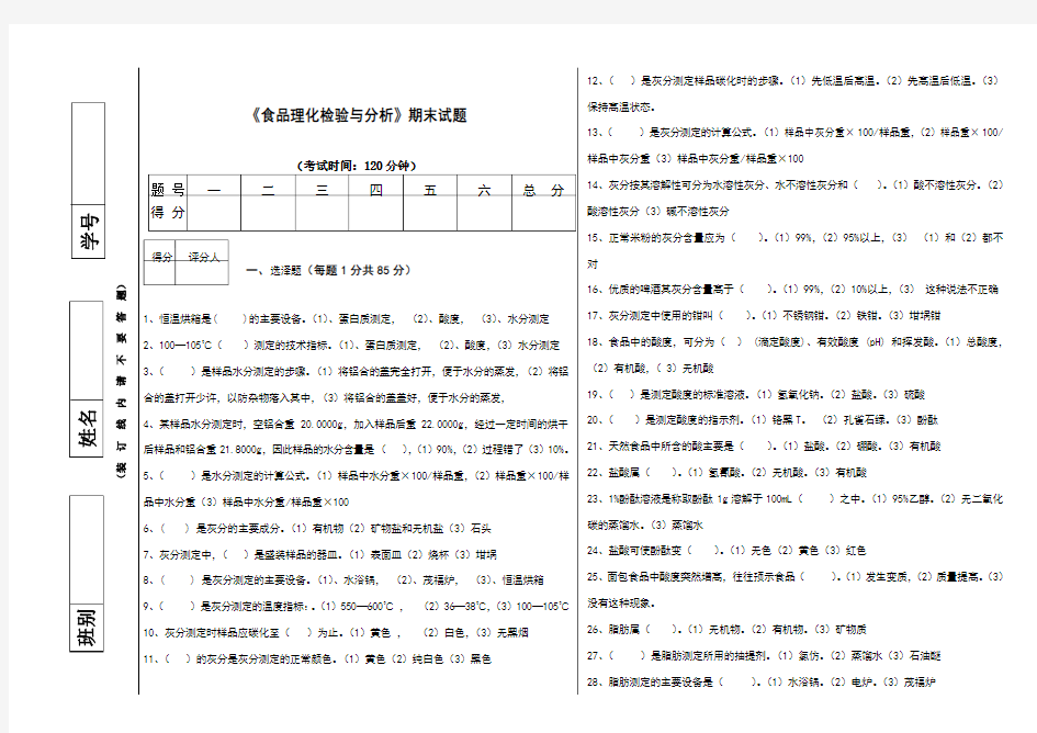 食品理化检验期末试题