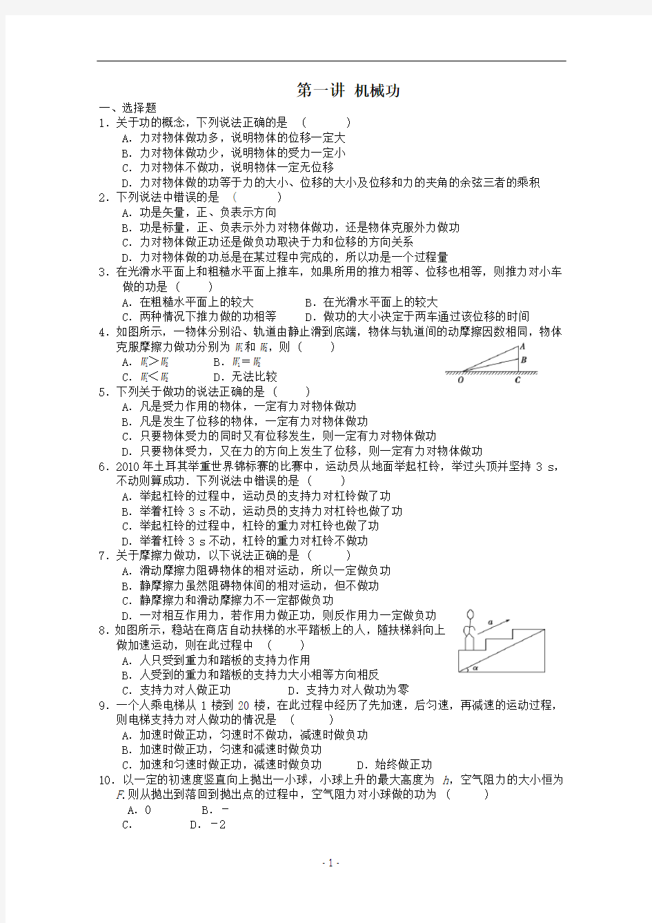 高中物理必修二功和功率有复习资料