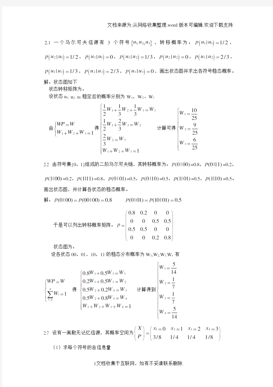 信息论与编码课后答案