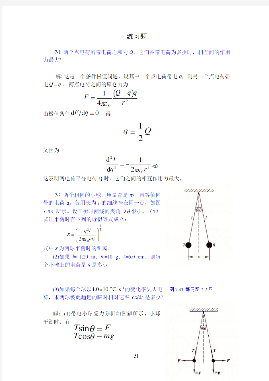 大学物理静电场练习题及答案