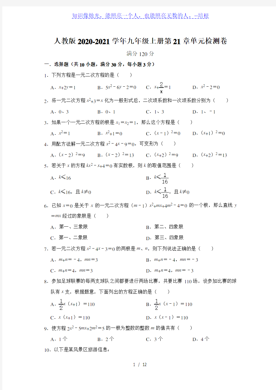 人教版 九年级上册第21章 一元二次方程 单元检测卷   含答案