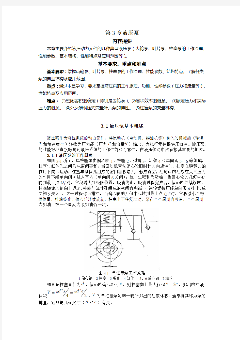 第三章 液压泵