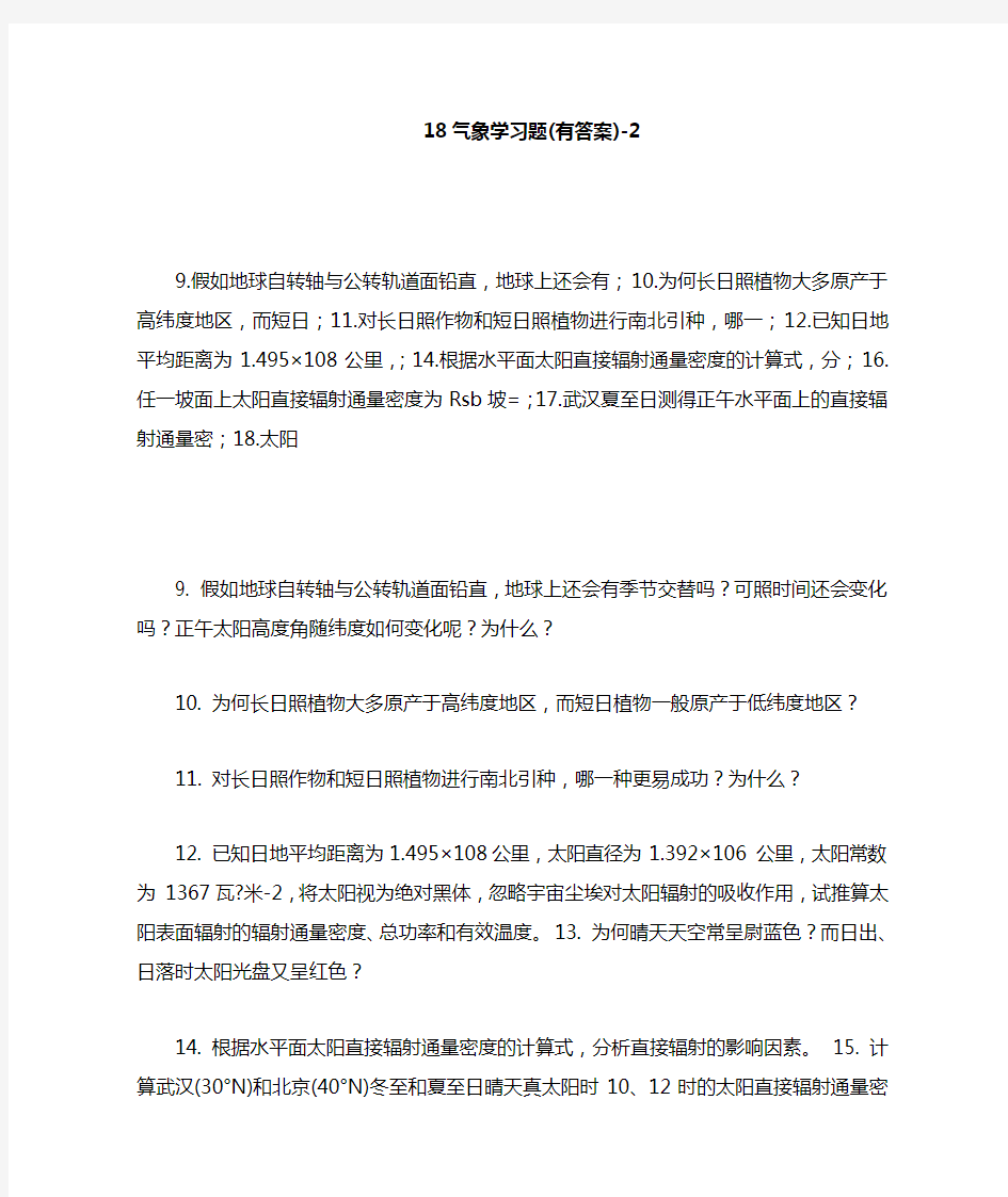 气象学与气候学习题