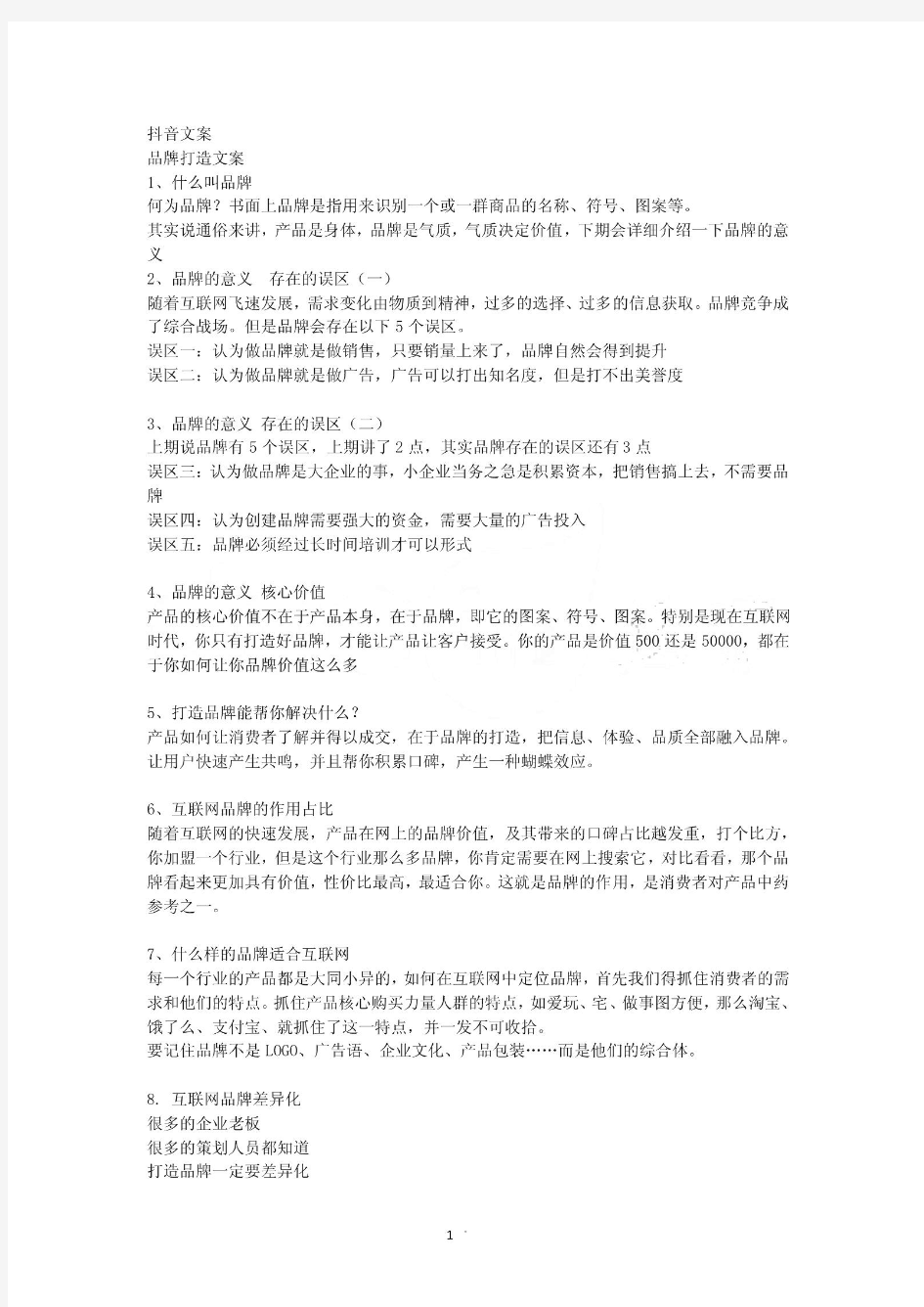 品牌打造抖音文案