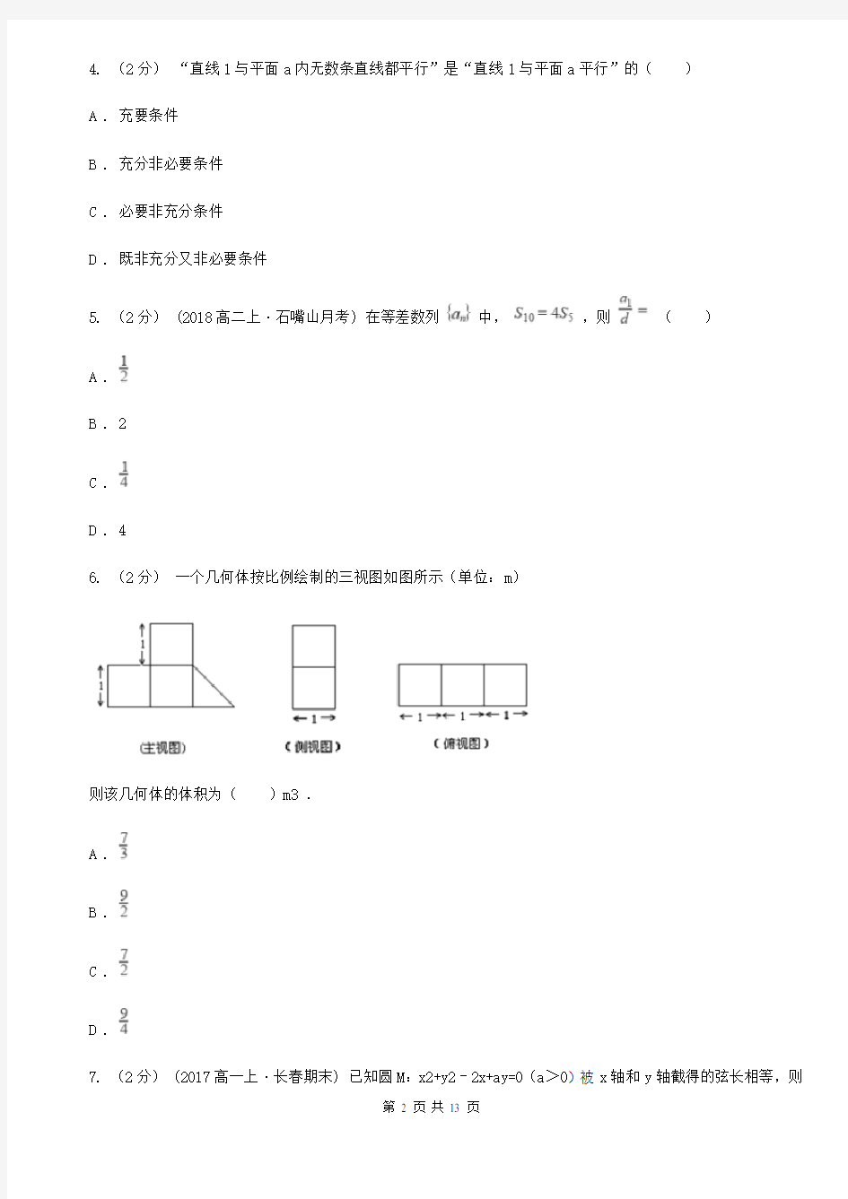 安徽省蚌埠市高考数学一诊试卷(理科)