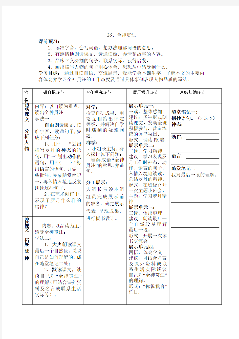 人教版小学四年级课文《全神贯注》