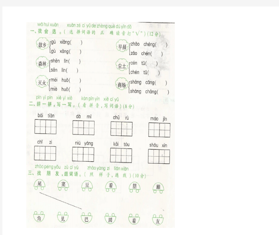 一年级语文试卷(一)