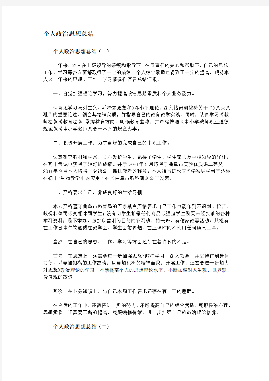 个人政治思想总结.