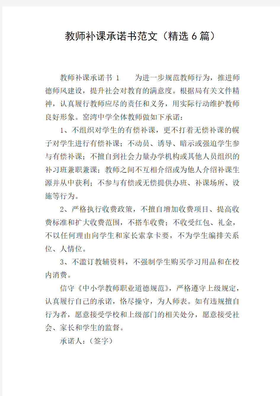 教师补课承诺书范文(精选6篇)