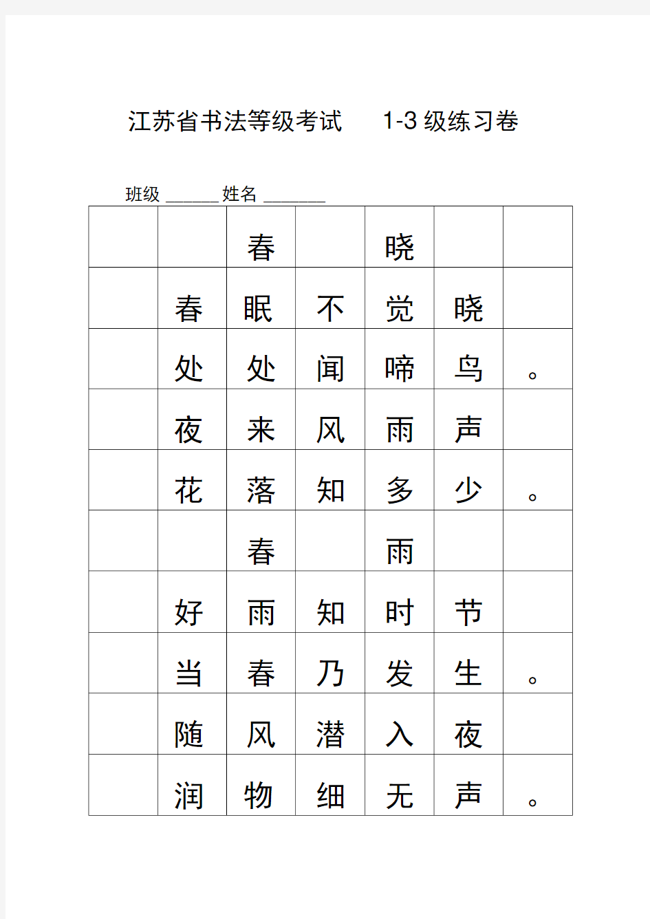 书法等级考试样卷