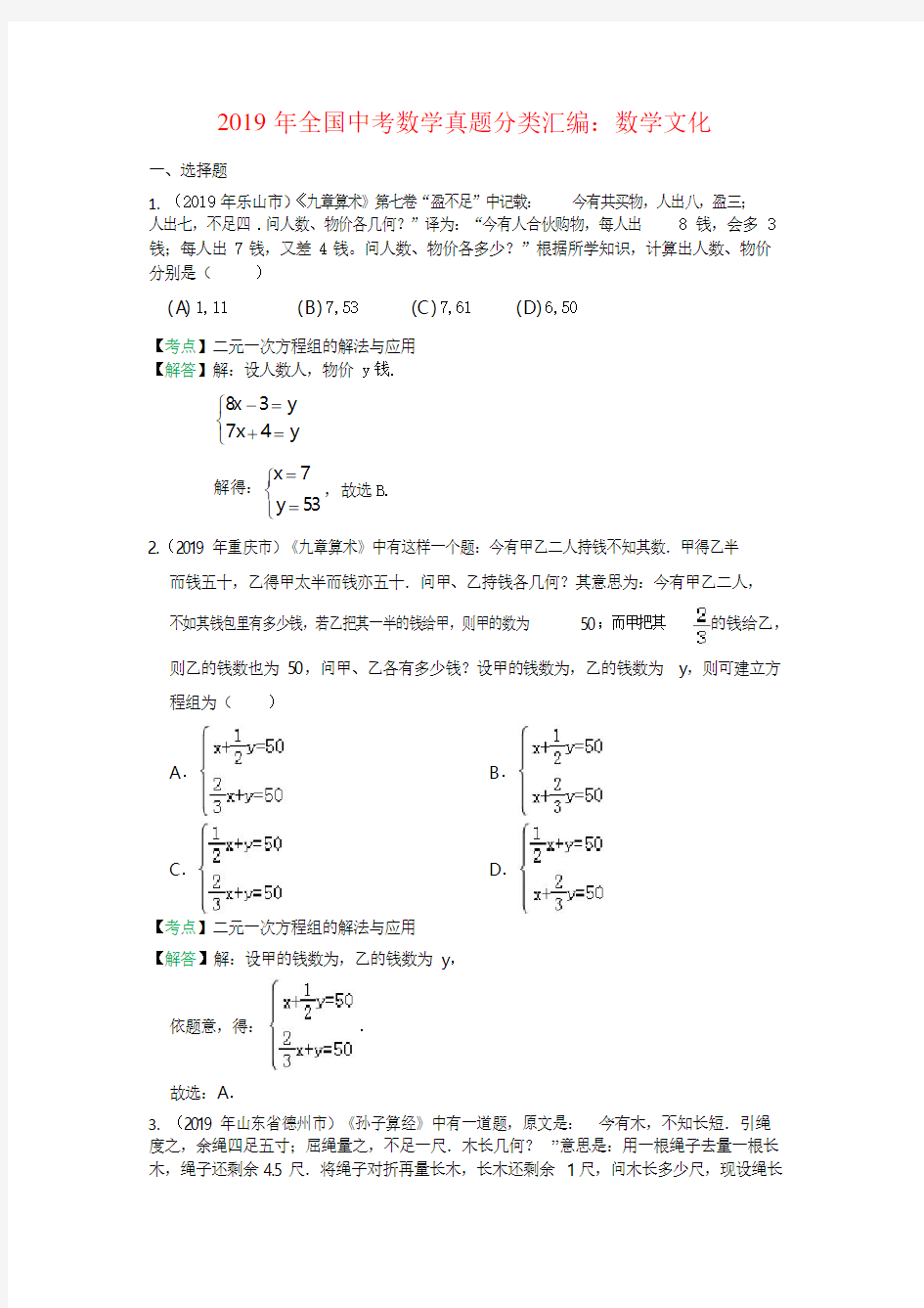 2019全国中考数学真题分类汇编之29：数学文化(含答案)