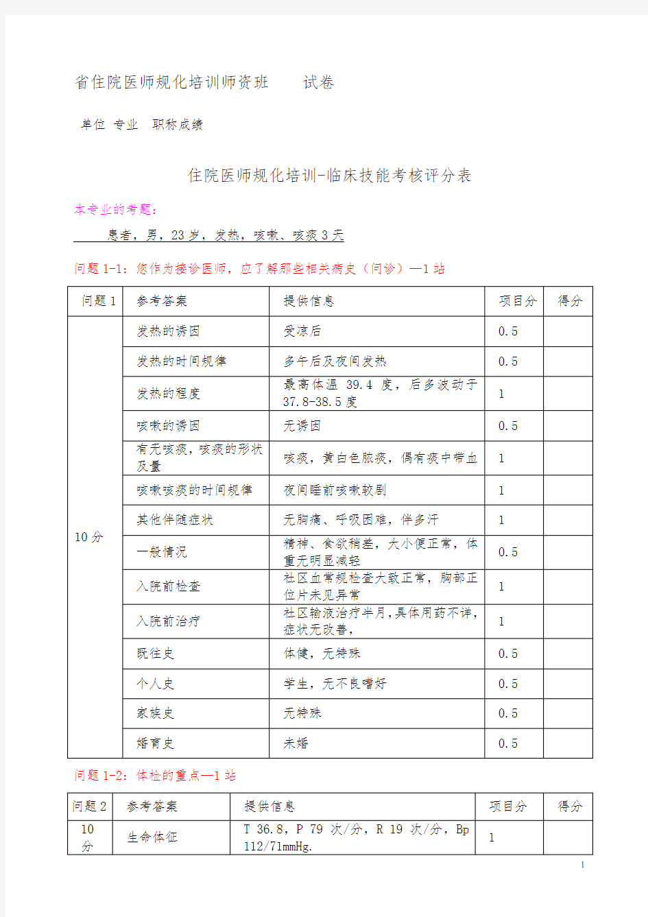 呼吸内科OSCE试卷