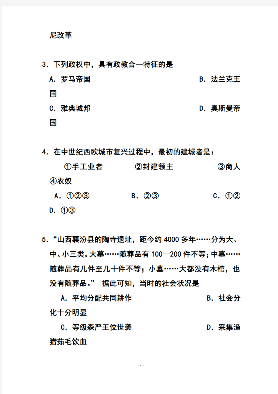 最新-2018届上海市静安区高三上学期期末教学质量检测(一模)历史试题及答案 精品