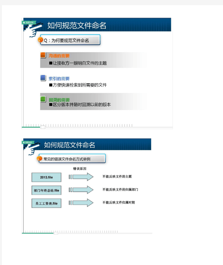 文件及文件夹命名方法