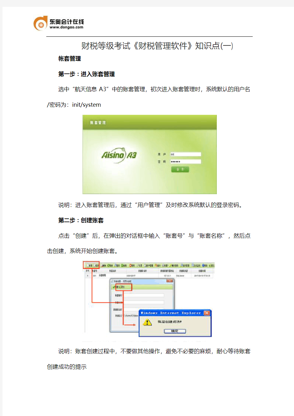 财税等级考试《财税管理软件》知识点(一)