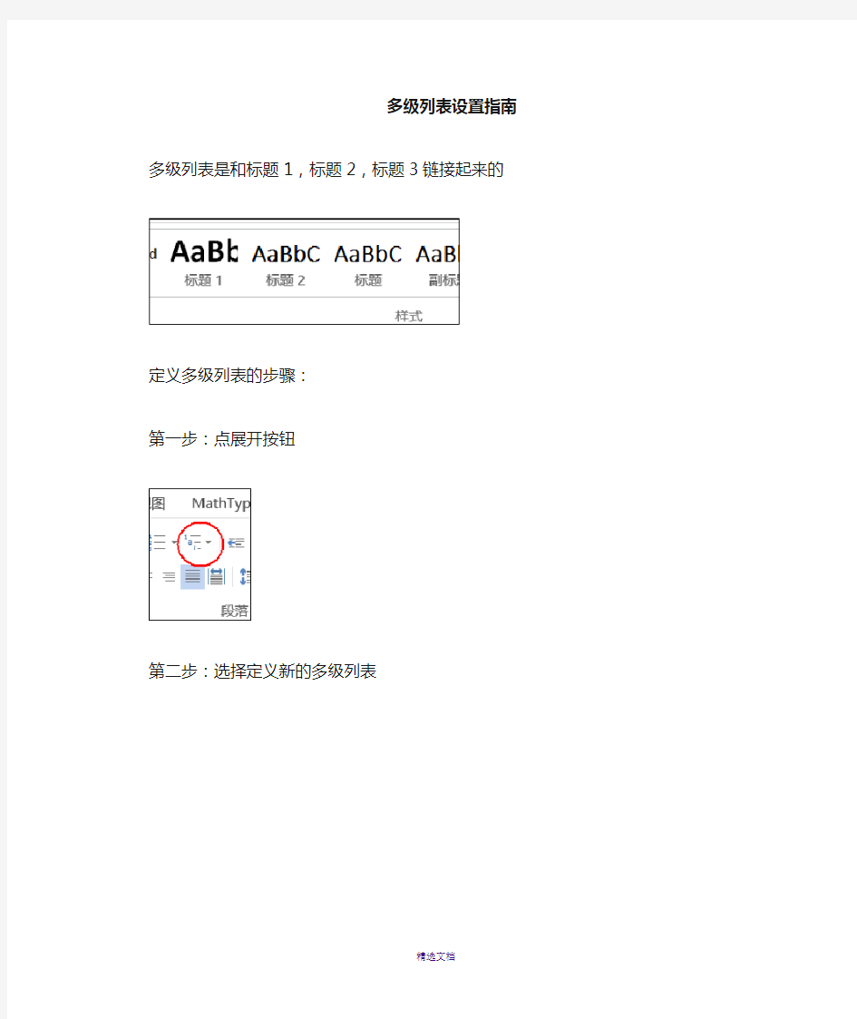 word多级列表自动编号设置指南