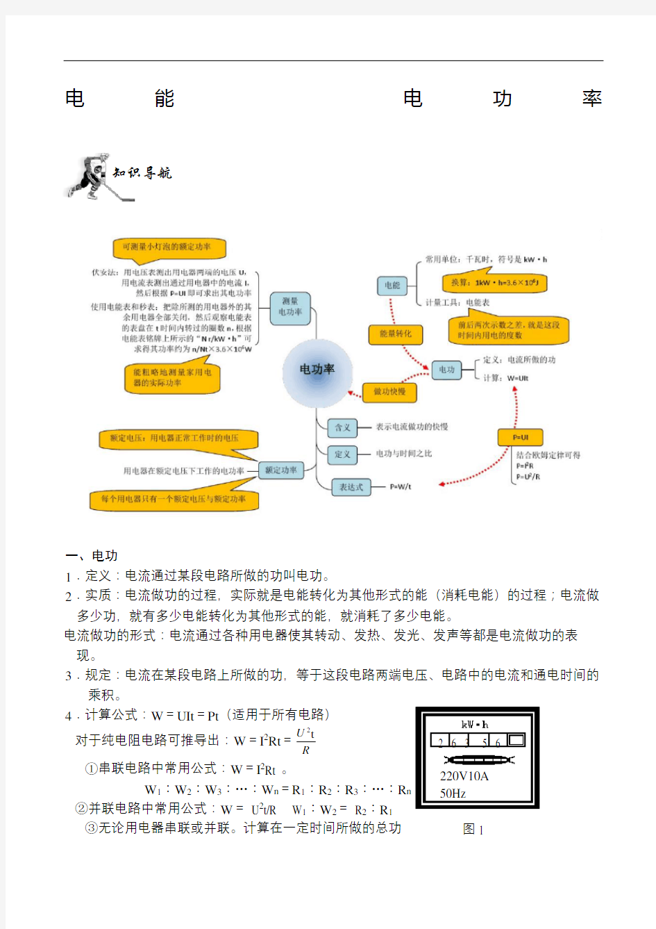 初三物理电能电功电功率专题复习教案