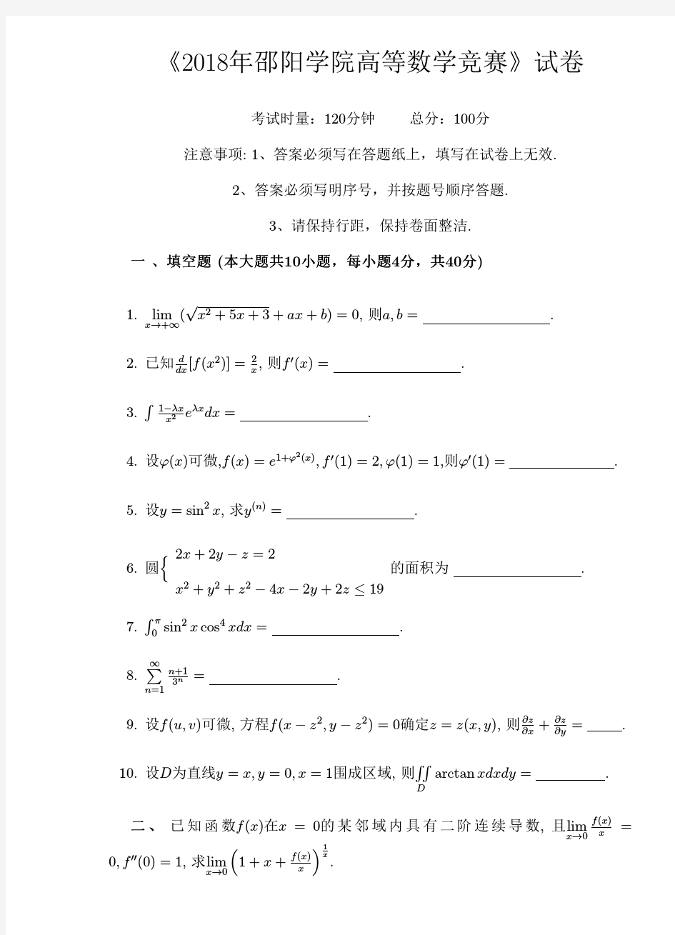 2018年数学竞赛试卷