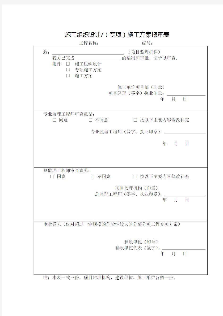 土方开挖方案(通用)