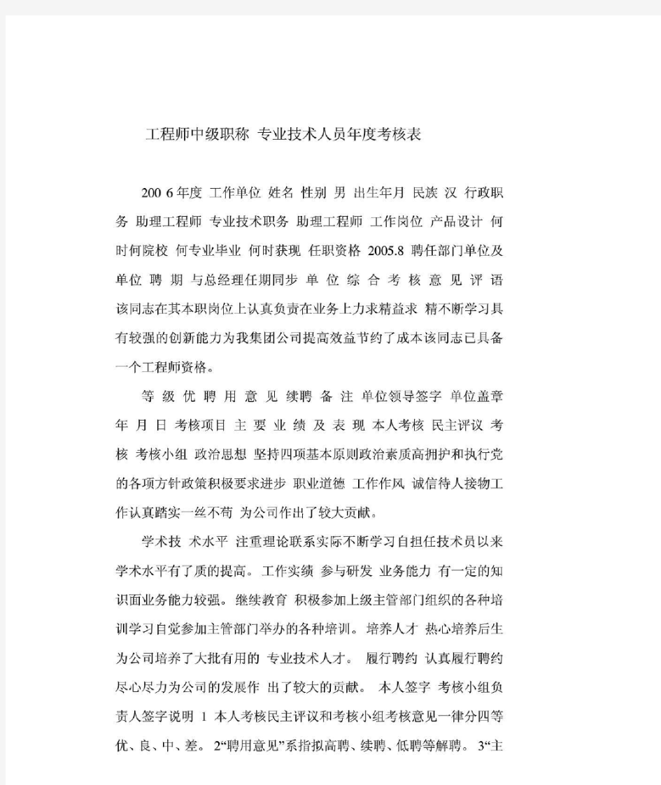 工程师中级职称 专业技术人员年度考核表