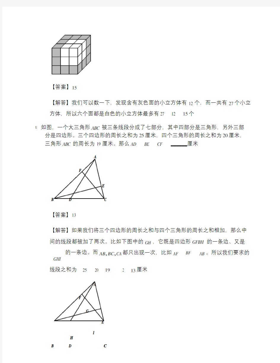 小晨精品2015第十五届中环杯三年级决赛解析【XCJP】