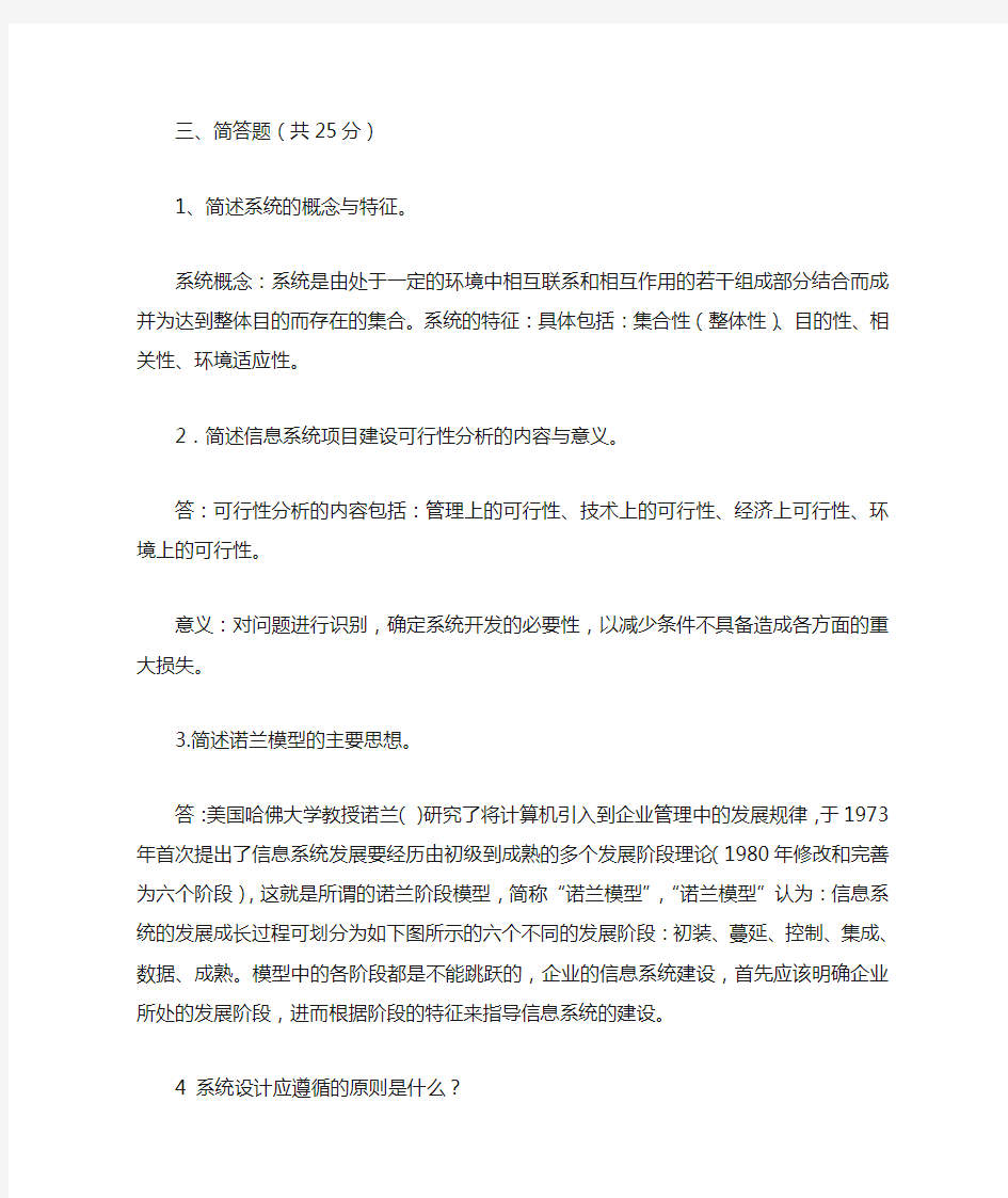 管理信息系统名词解释和简答题