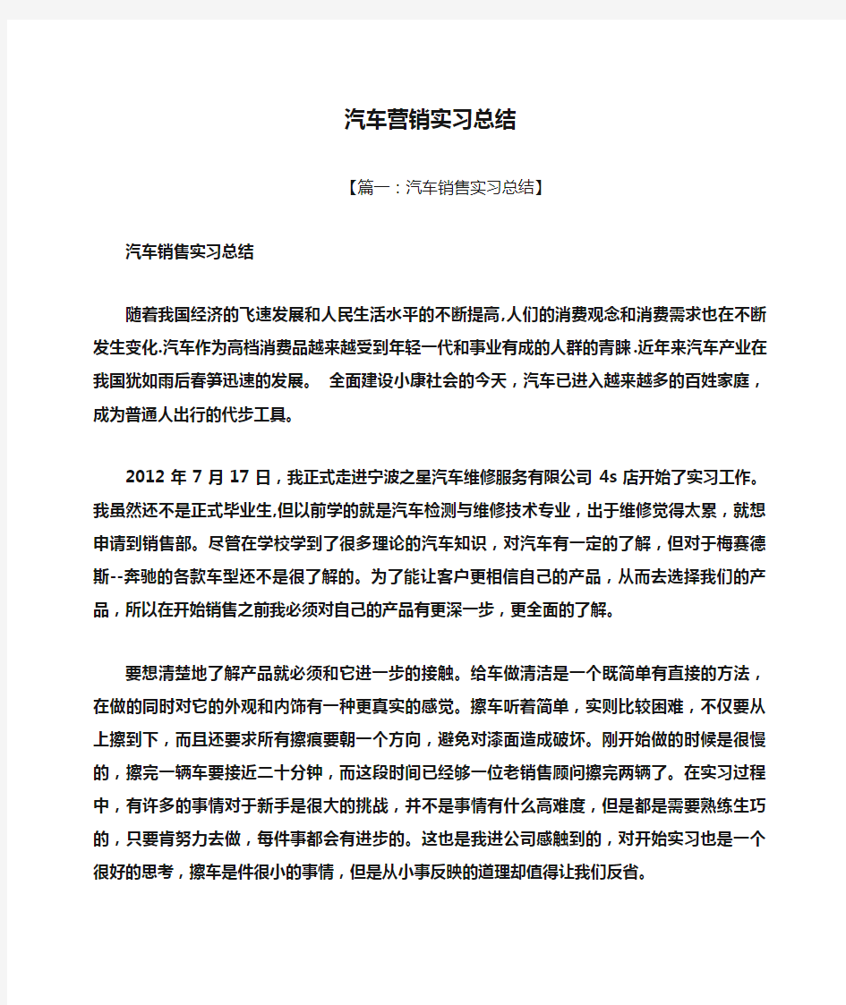 工作总结之汽车营销实习总结