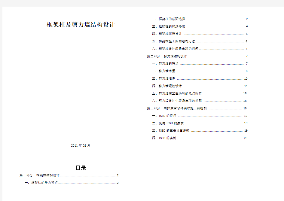 柱及剪力墙配筋总结