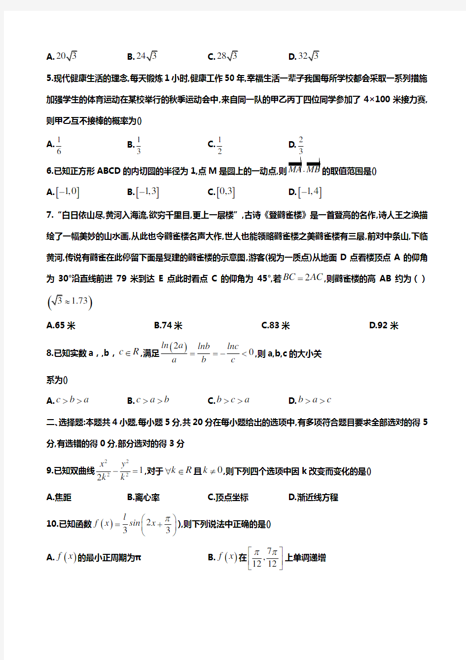 江苏省海门中学2020—2021学年第一学期阶段检测(二)高三数学试题