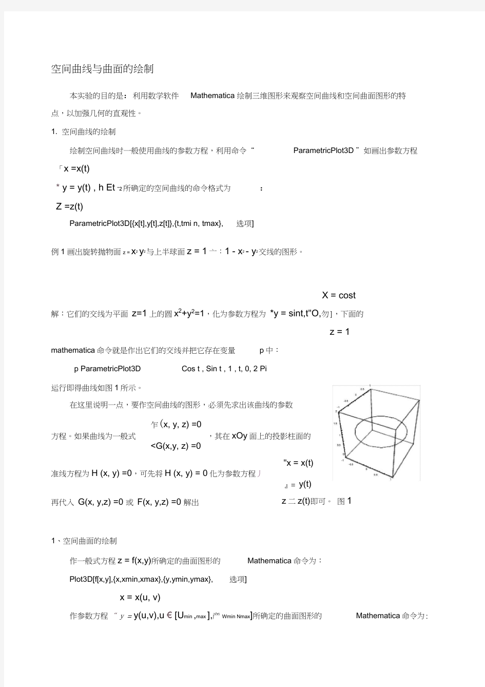 空间曲线与曲面的绘制