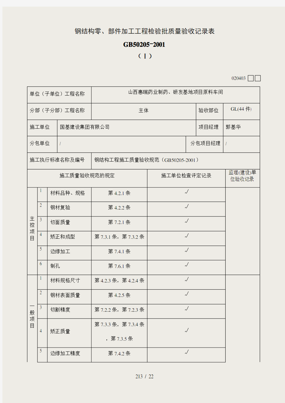 钢结构全套验收资料