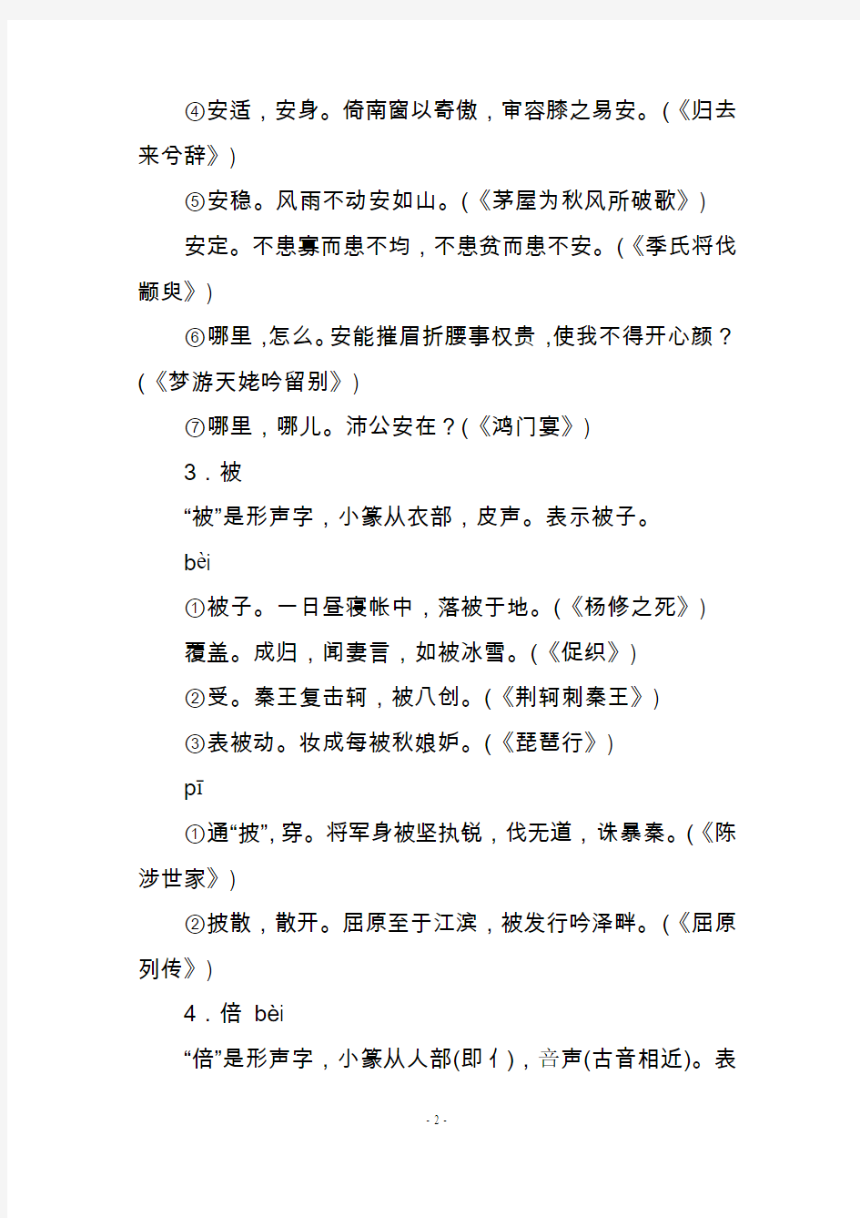 初中语文中考40个文言文常考实词