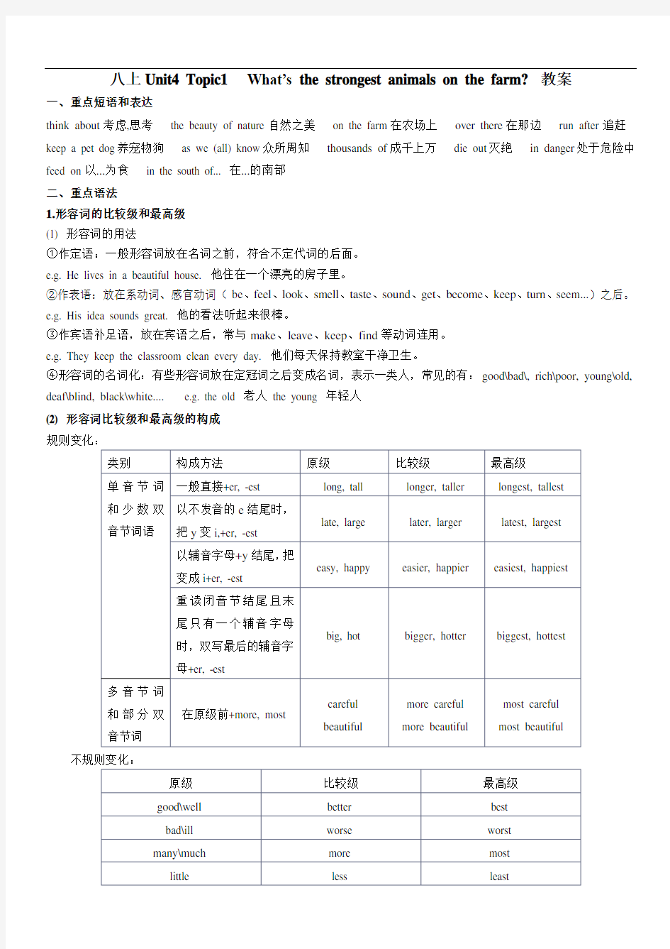 科普版-英语-八上-仁爱版八年级上4单元 Topic1知识点讲解教案