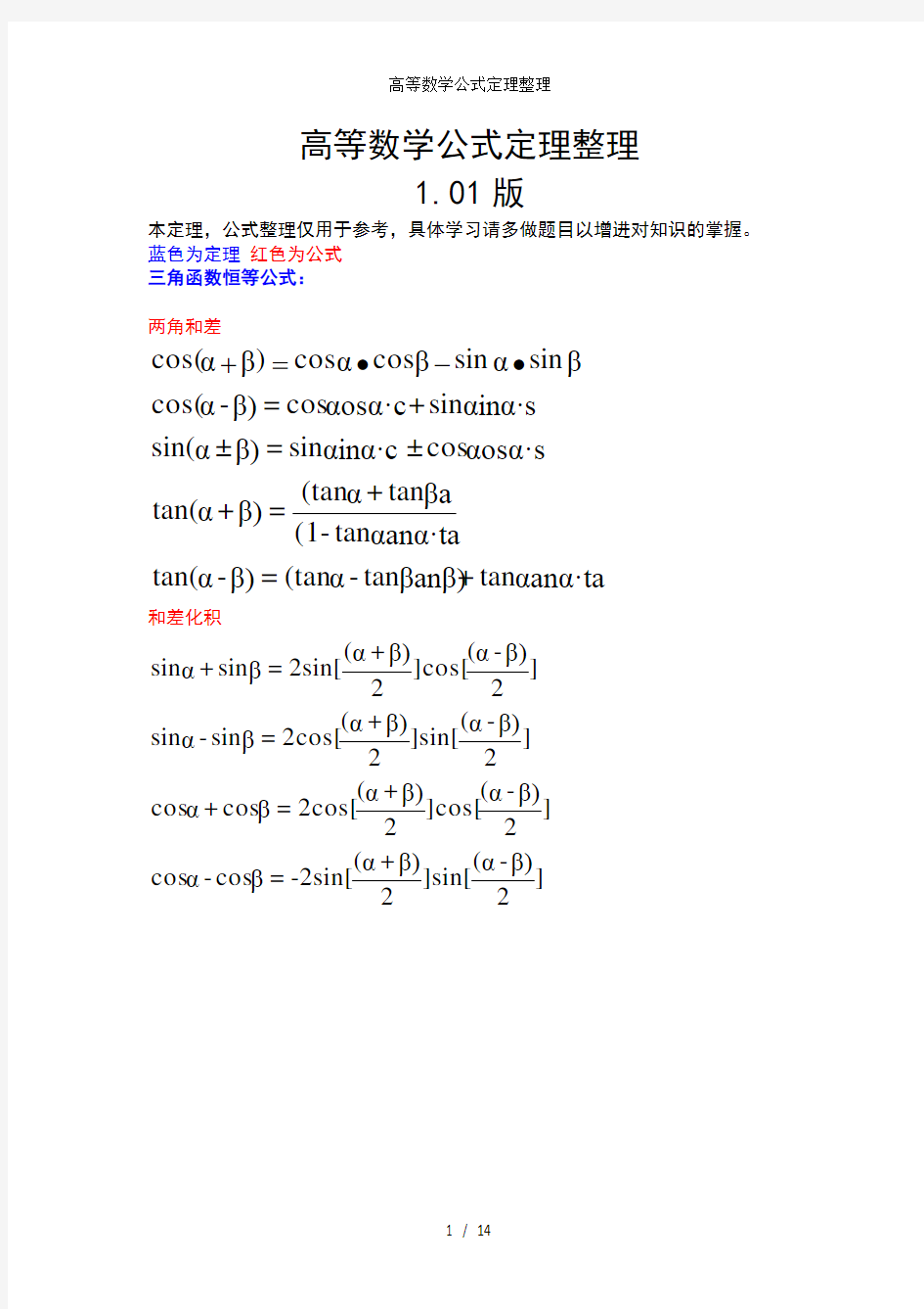 高等数学公式定理整理