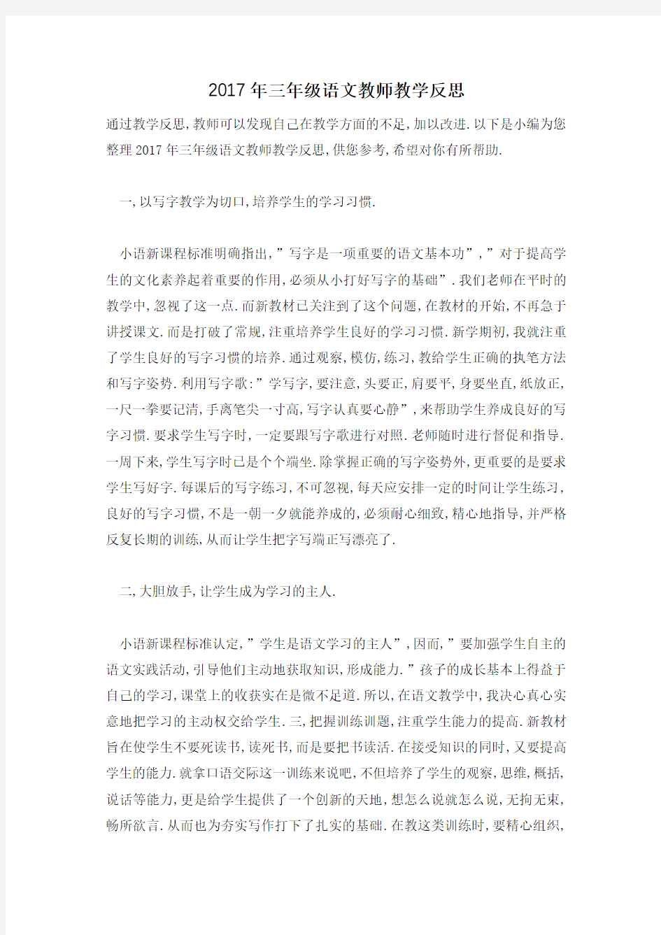 三年级语文教师教学反思