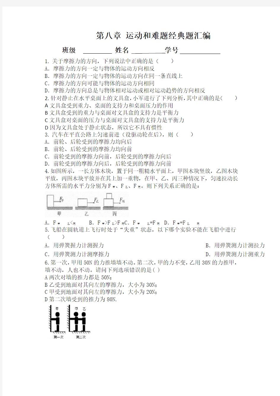 新人教版八年级物理下册 第八章运动和力 难题和经典题汇编