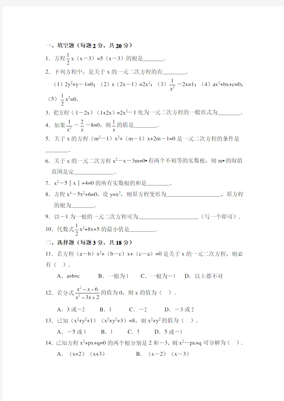 初三数学一元二次方程单元综合测试题含答案