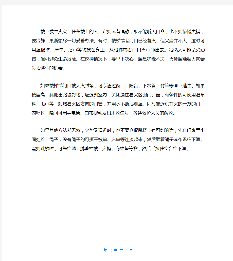 关于火灾逃生正确做法