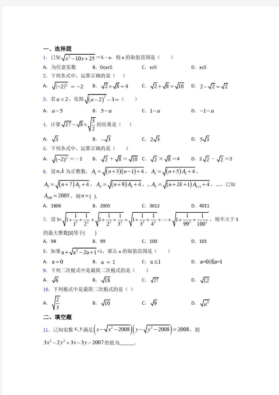 初中数学二次根式知识归纳总结及解析