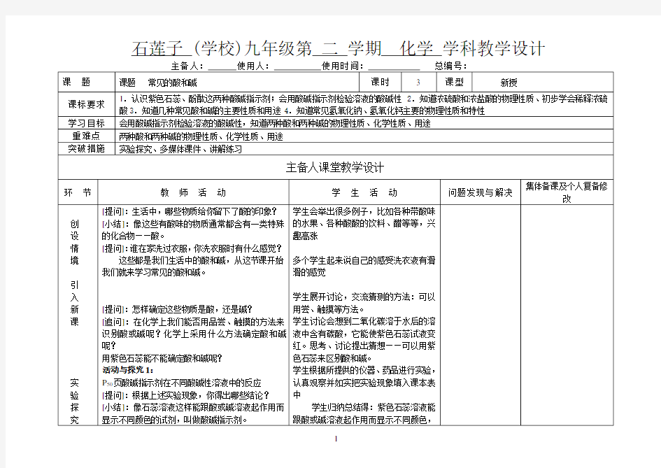 10.1常见的酸和碱教学设计