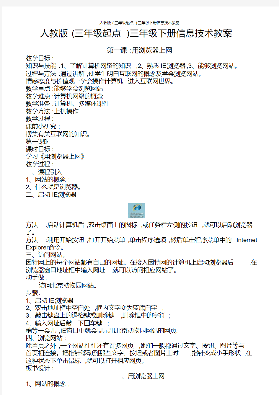 人教版(三年级起点)三年级下册信息技术教案