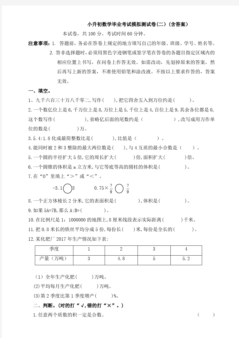 小升初数学毕业考试模拟测试卷(二)(含答案)