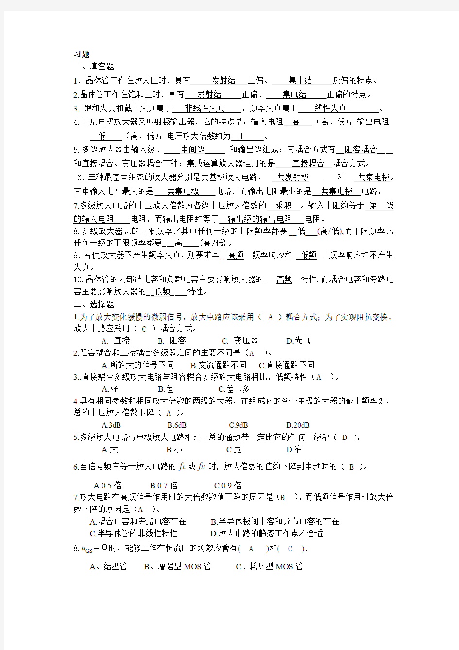 第三章 习题答案汇总