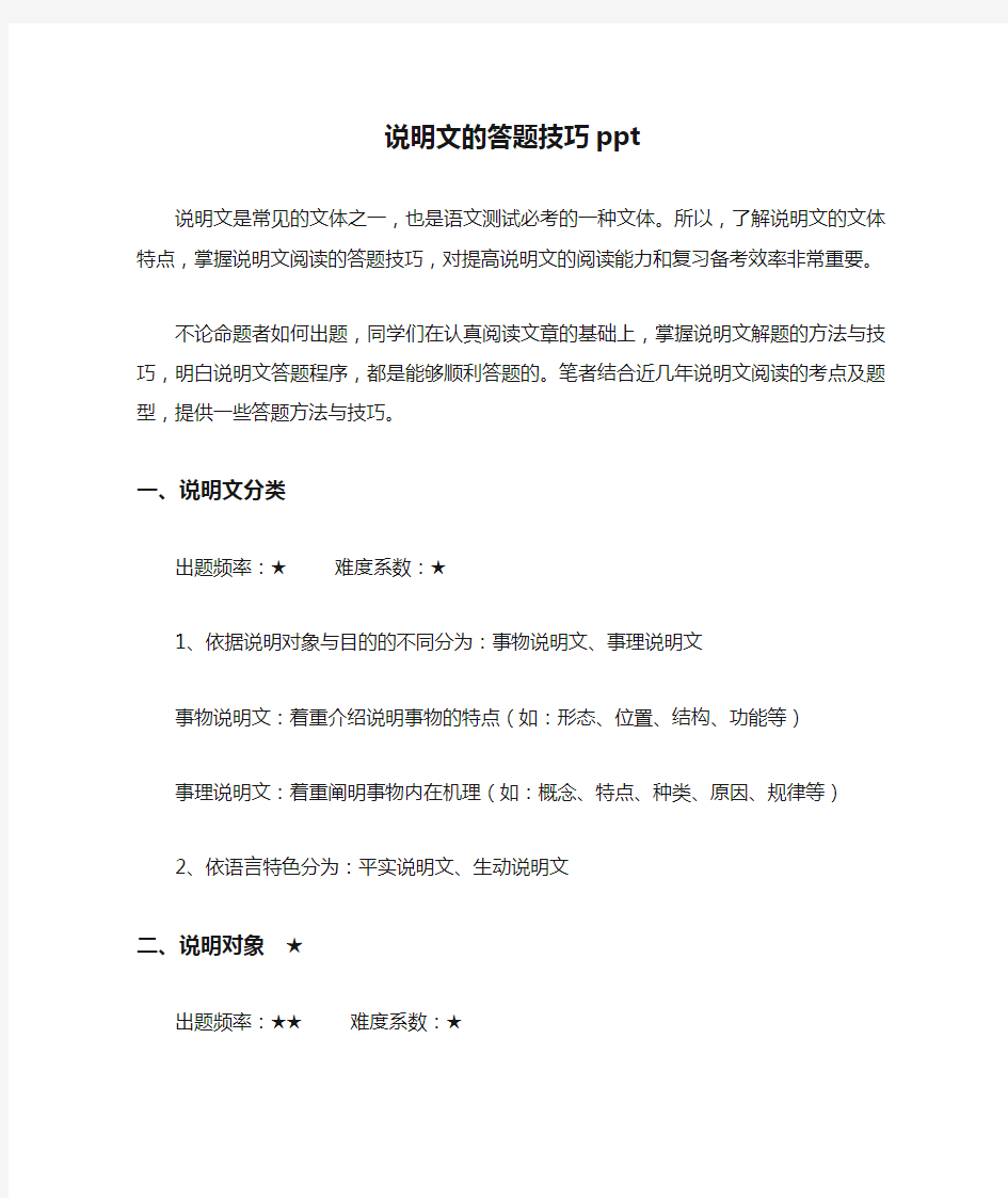 说明文的答题技巧ppt